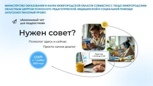 Анонимный чат для подростков «Мы с тобой онлайн»